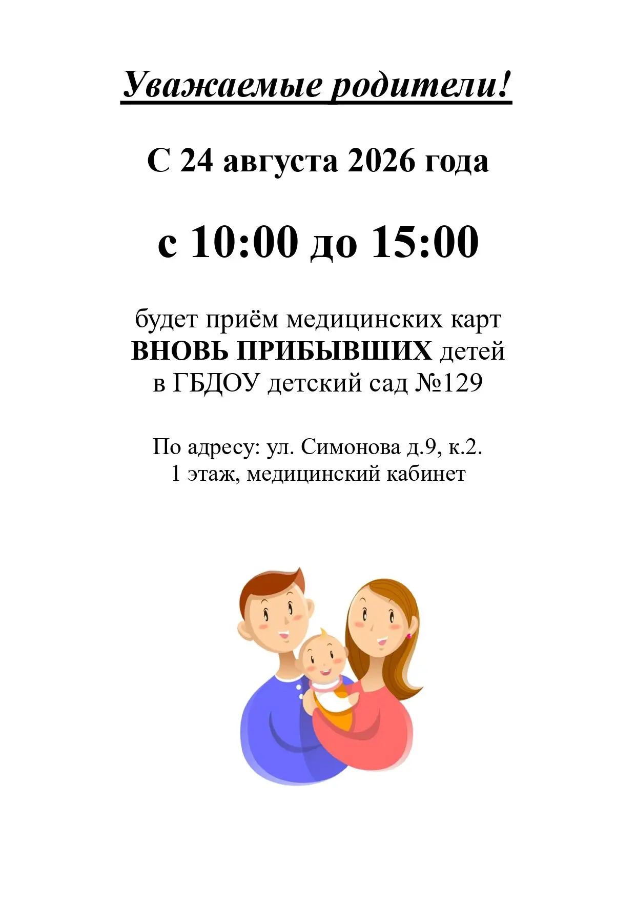 УВАЖАЕМЫЕ РОДИТЕЛИ!
