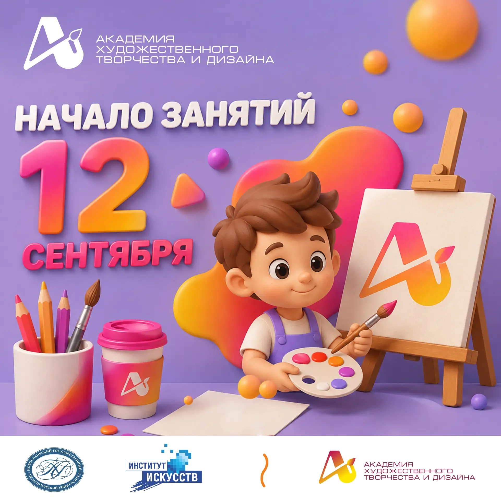 🎨 Набор в Детскую академию художественного творчества и дизайна на 2026–2027 учебный г...