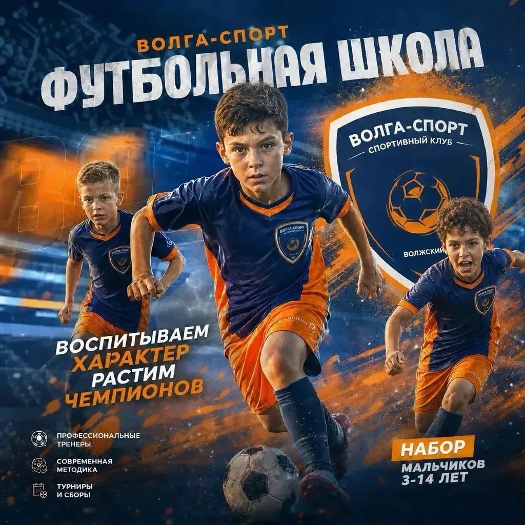 ⚽️Детская футбольная школа «Волга-спорт»