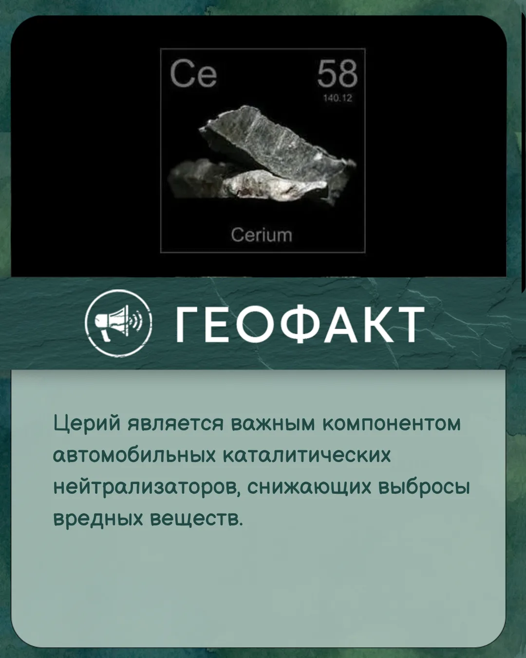 #геофакт