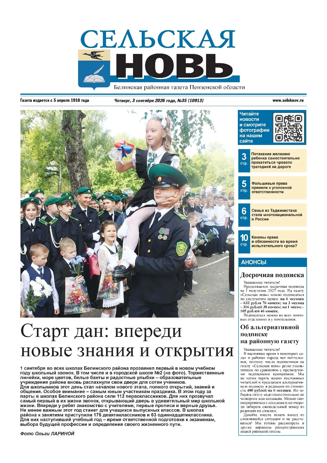 Вышел новый номер газеты "Сельская новь"