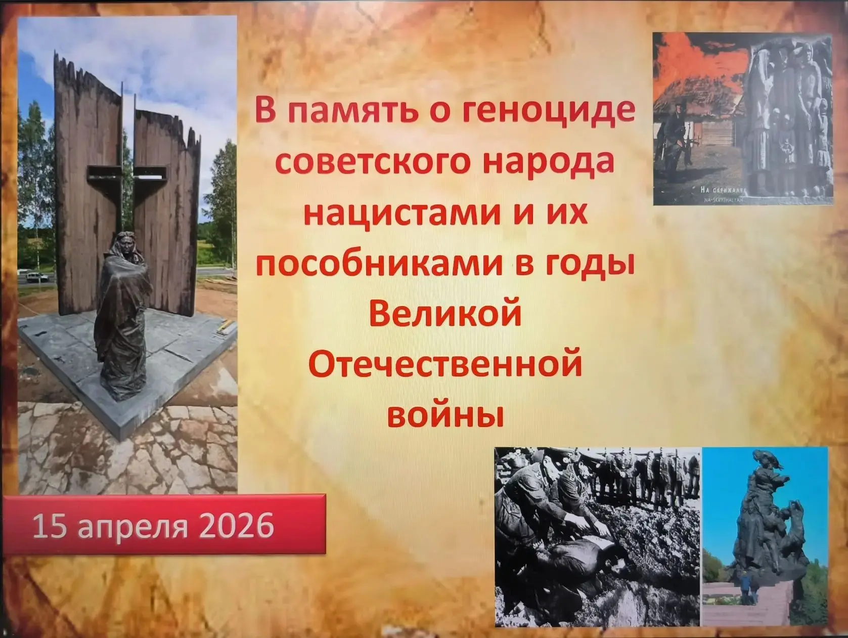 💬 Викторина, посвящённая Дню памяти о геноциде советского народа нацистами.  В Центре образования "О