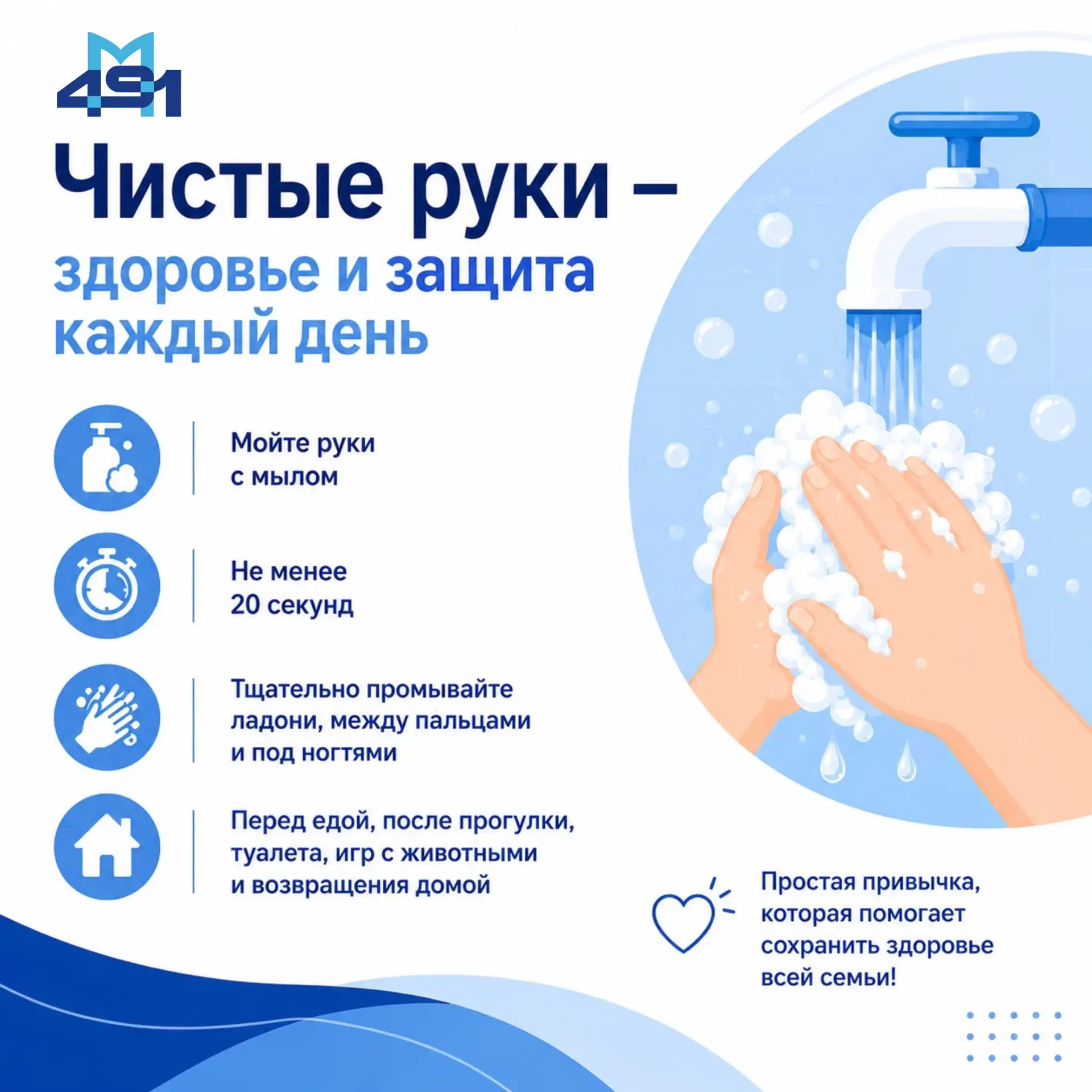 🧼 Чистые руки — простая привычка, которая помогает сохранить здоровье!

Эксперты проекта «Санитарны