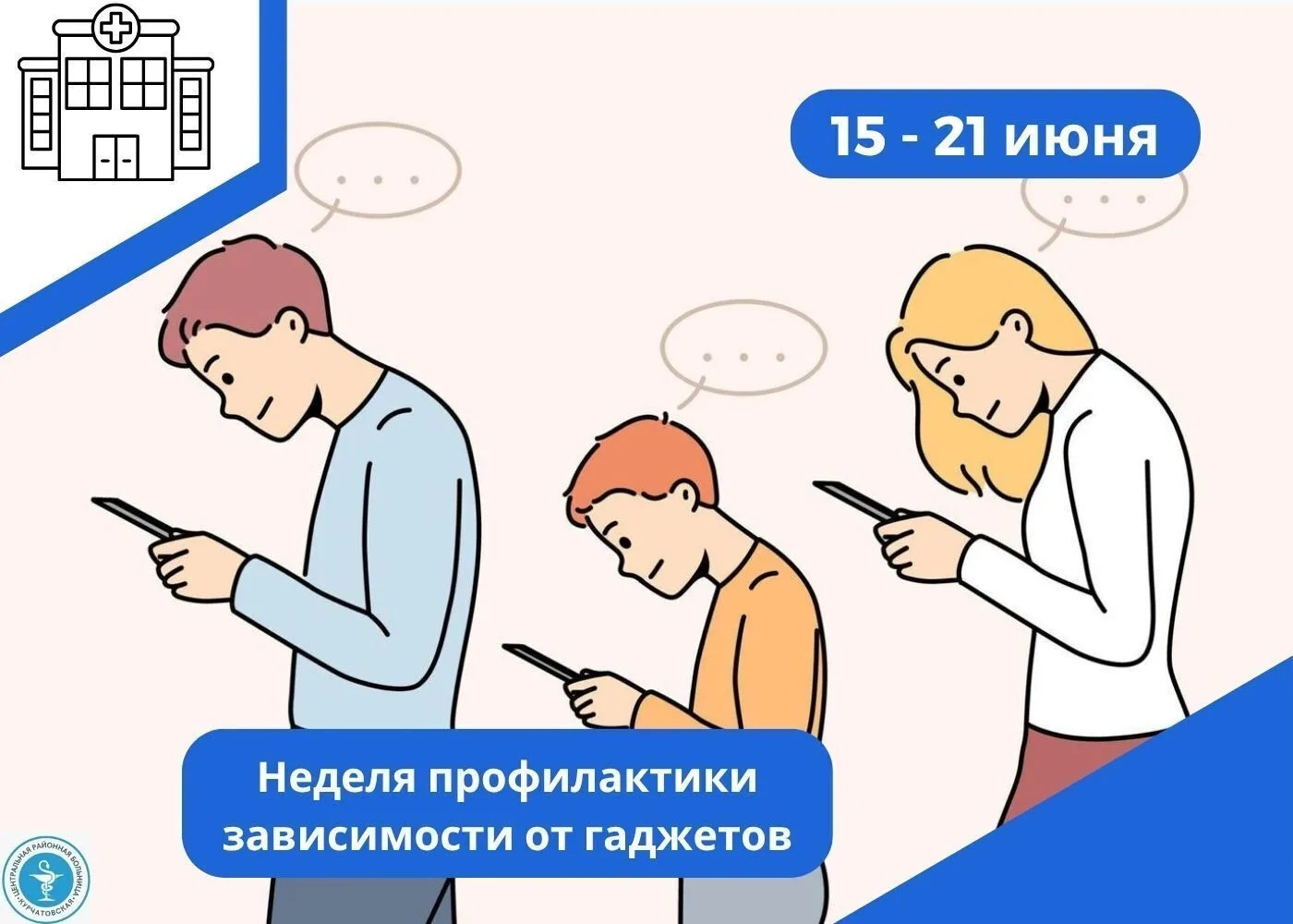 Смартфоны, планшеты и прочие гаджеты стали частью повседневности: они помогают в учебе, работе, обще