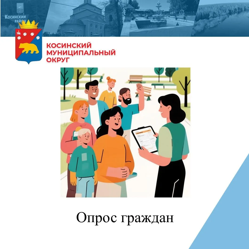 📌Уважаемые жители Косинского муниципального округа!