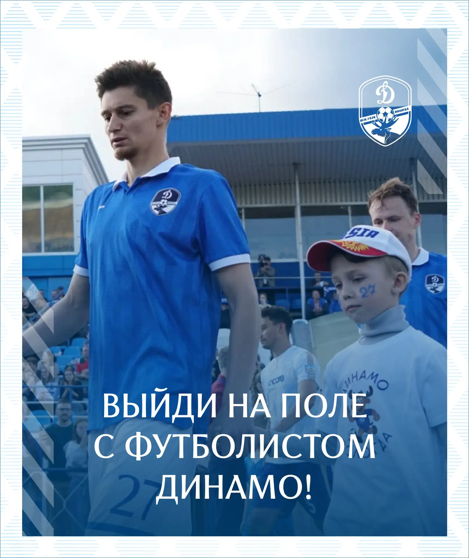 Исполни мечту юного болельщика! 💙