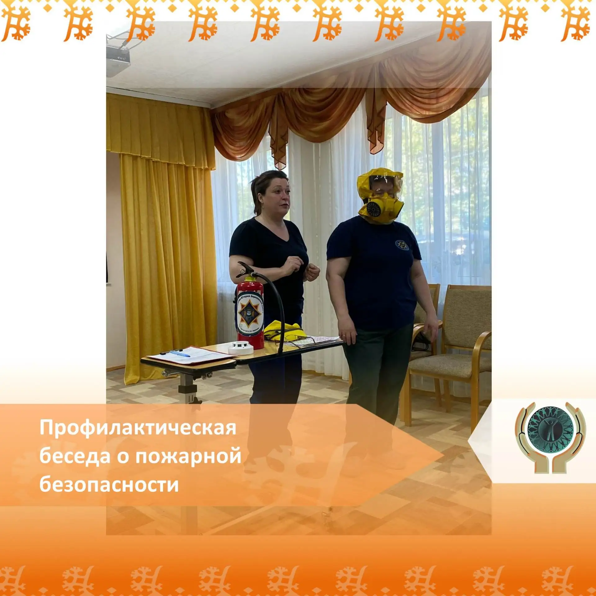 Профилактическая беседа о пожарной безопасности