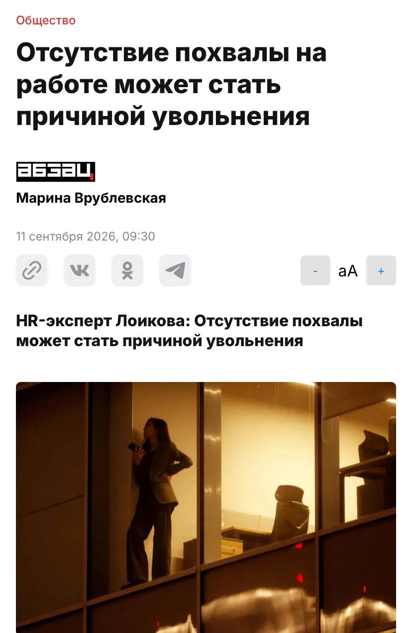 «Я же плачу ему зарплату. За что ещё хвалить?»