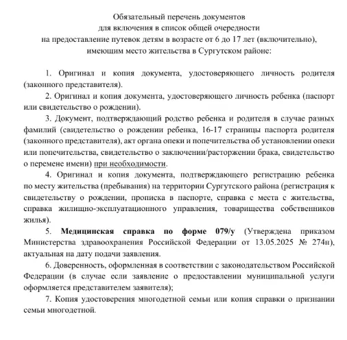 С 02.03.2026 начинается прием заявлений от родителей (законных представителей) на предоставление пут