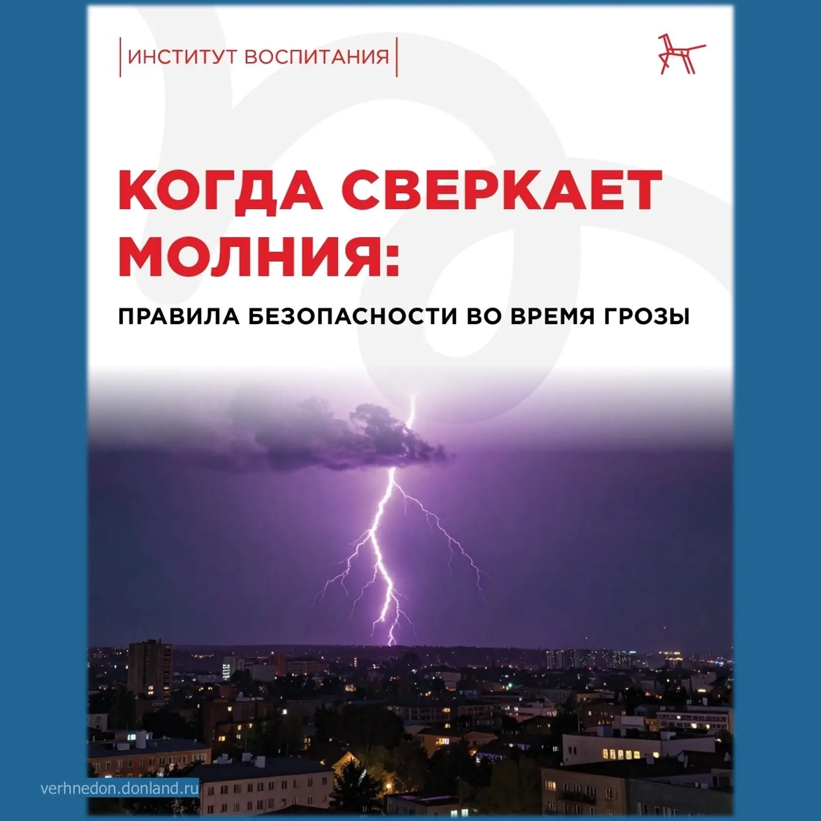 ⚡️ Гроза начинается не с дождя, а с опасности! Первые молнии уже несут угрозу.