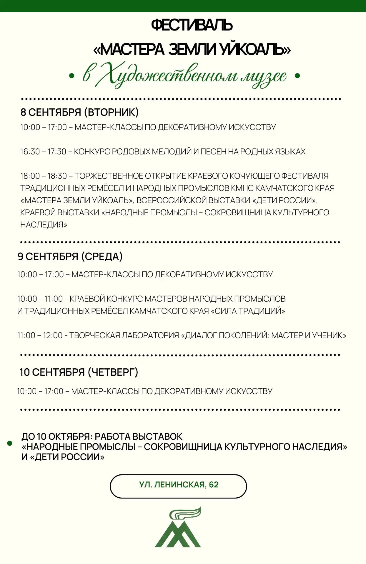 Приглашаем принять участие в Краевом кочующем фестивале традиционных ремесел и народных...