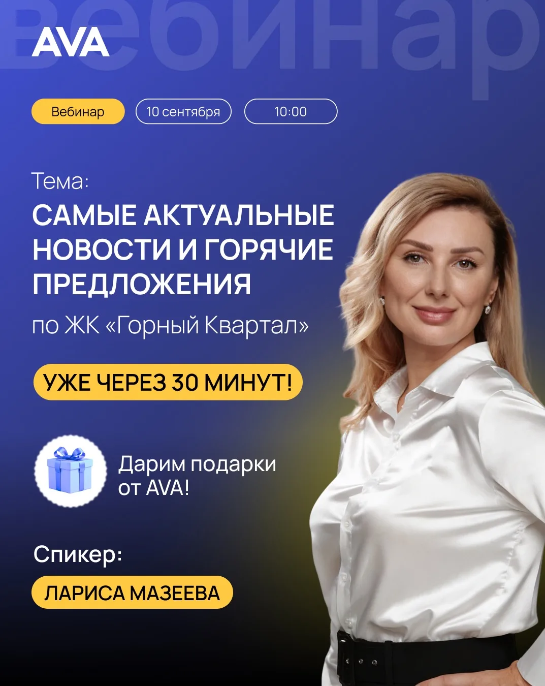 📣 «Самые актуальные новости и горячие предложения по ЖК «Горный квартал» осталось 30 м...