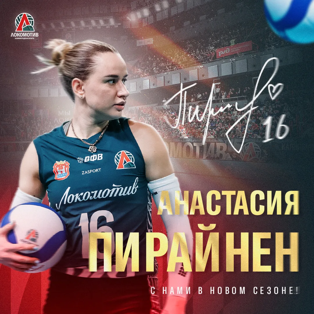 🔝 Мы к вам с хорошими новостями. Либеро Анастасия Пирайнен и в следующем сезоне продол...