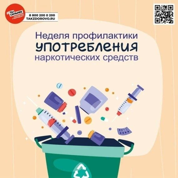 С 22 по 28 июня проходит Неделя профилактики употребления наркотических средств (в чест...