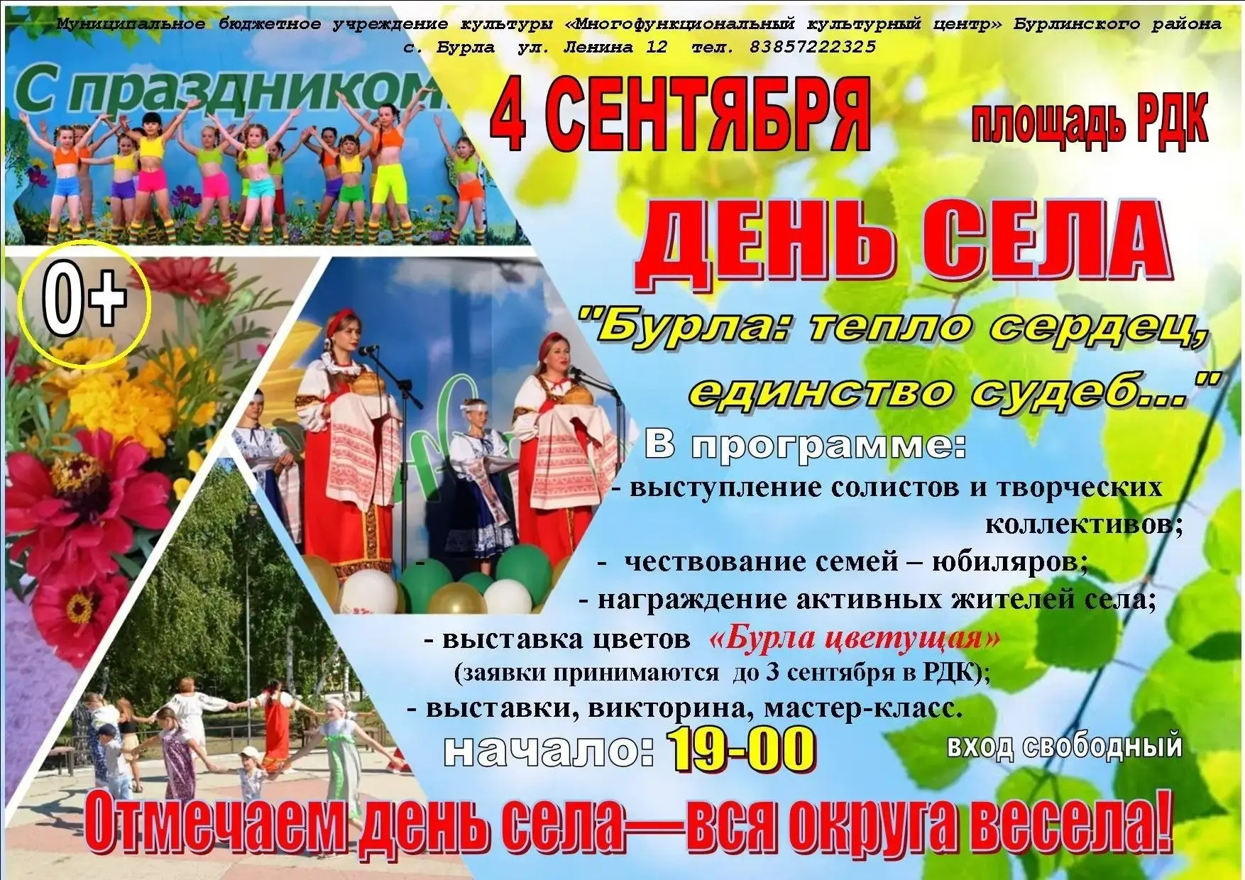 🤗 Приглашаем всех на День села в Бурле!