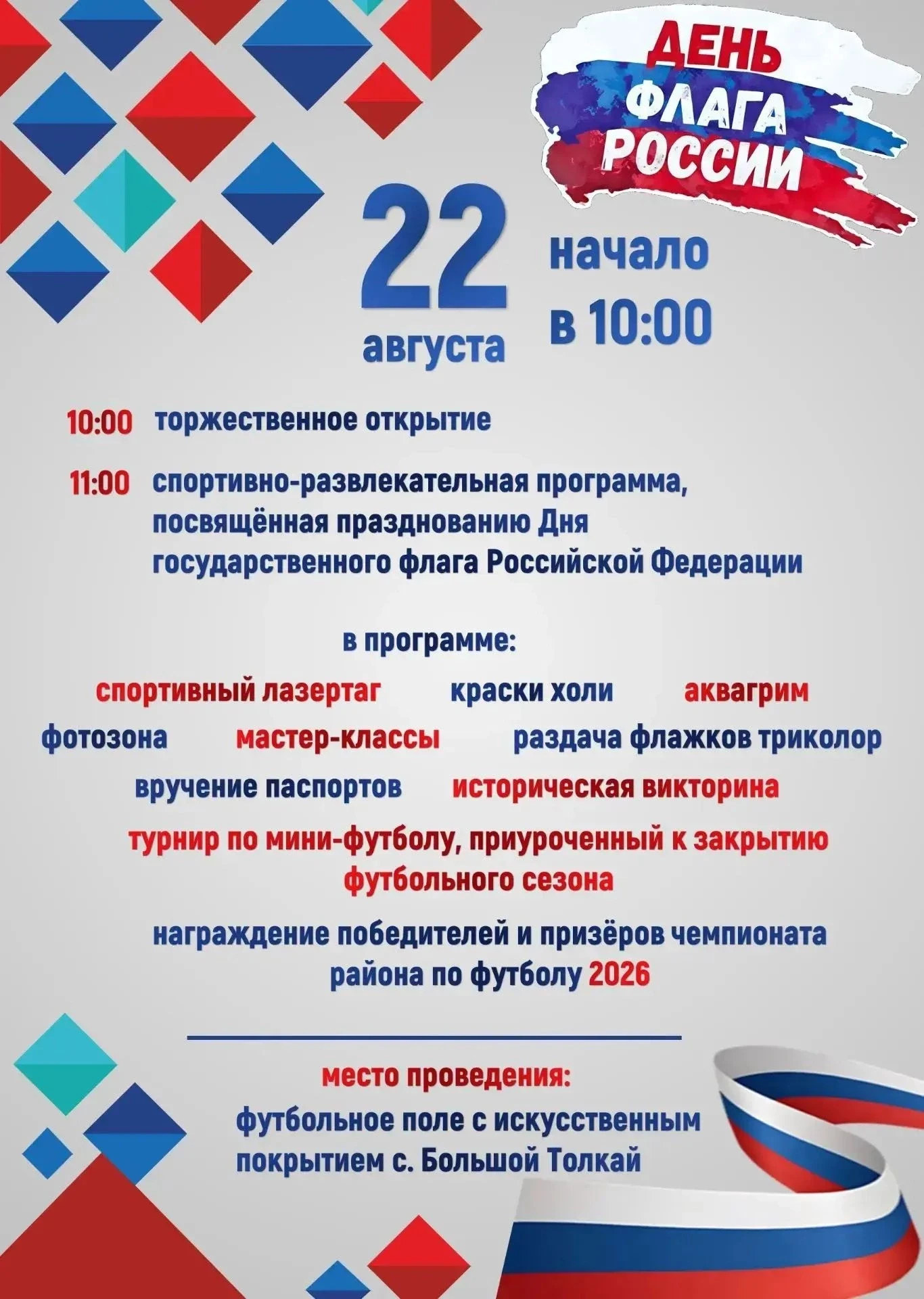 Уважаемые ребята и взрослые, в субботу будет праздник для детей садика и школы!!!!