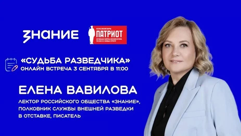 В Новосибирской области легендарная разведчица-нелегал Елена Вавилова раскроет тайны пр...