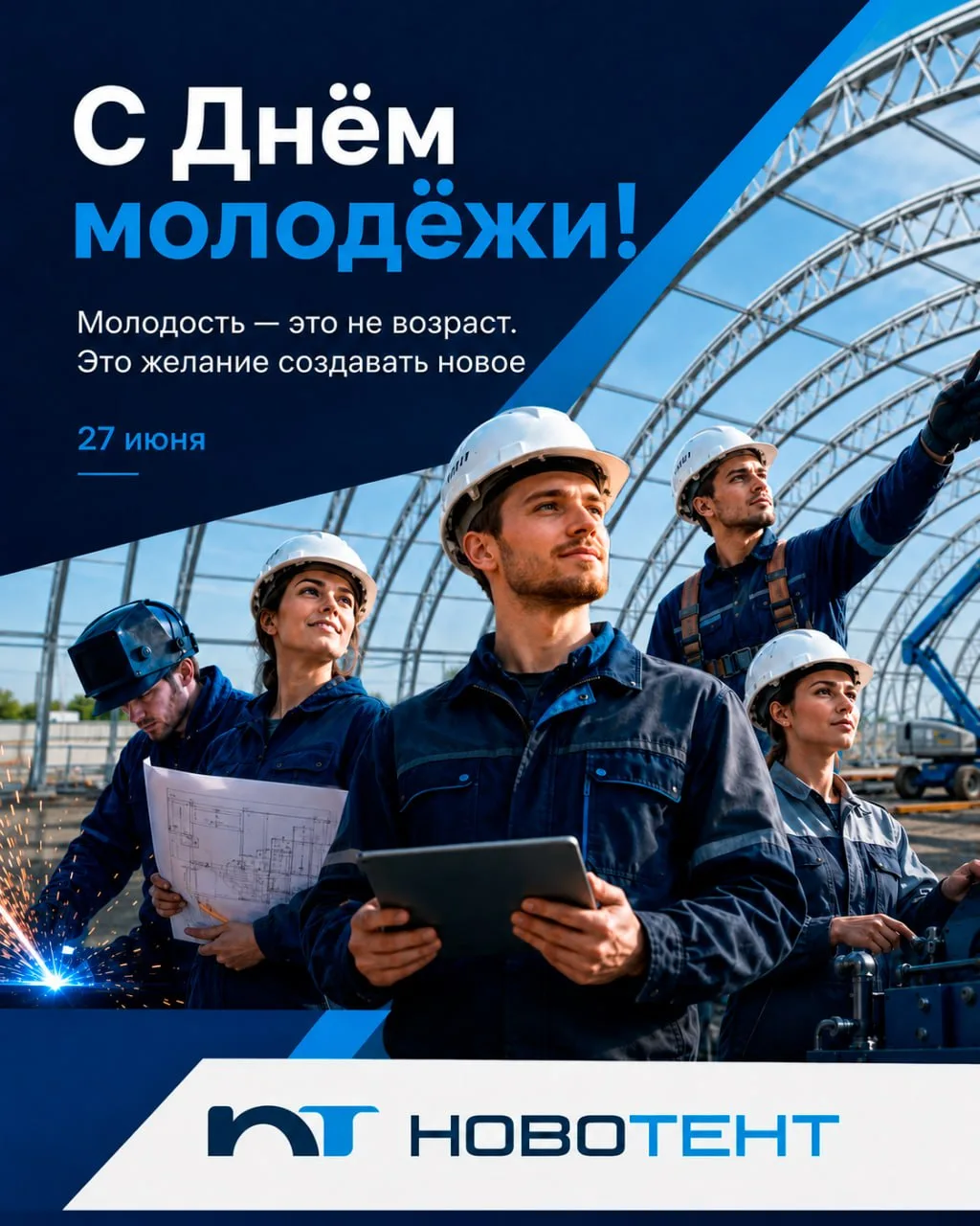 Молодость — это желание создавать новое 🚀