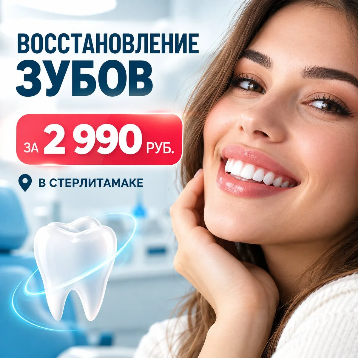 Восстановление зубов за 2990