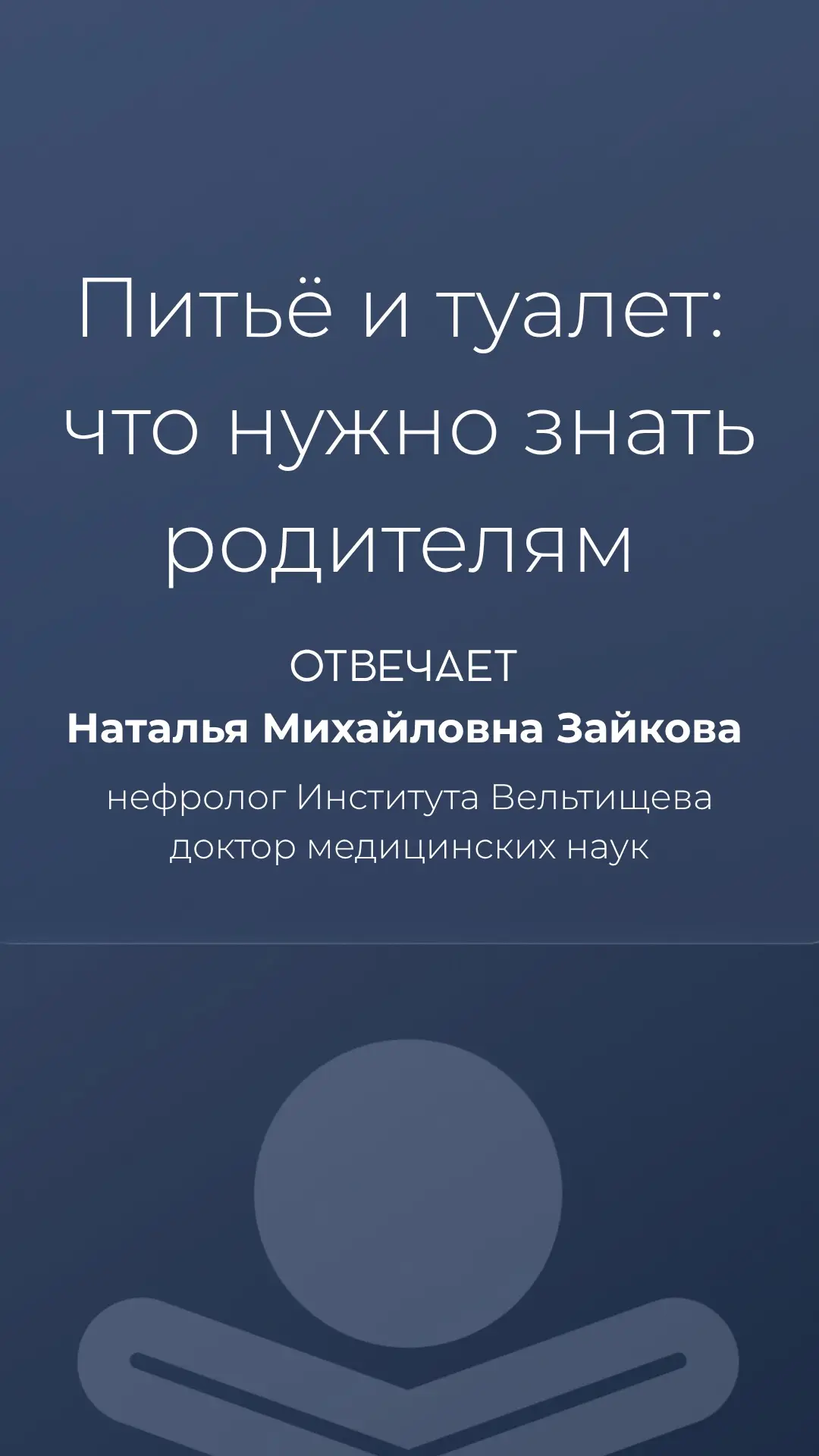 Что нужно знать перед 1 сентября: советы нефролога