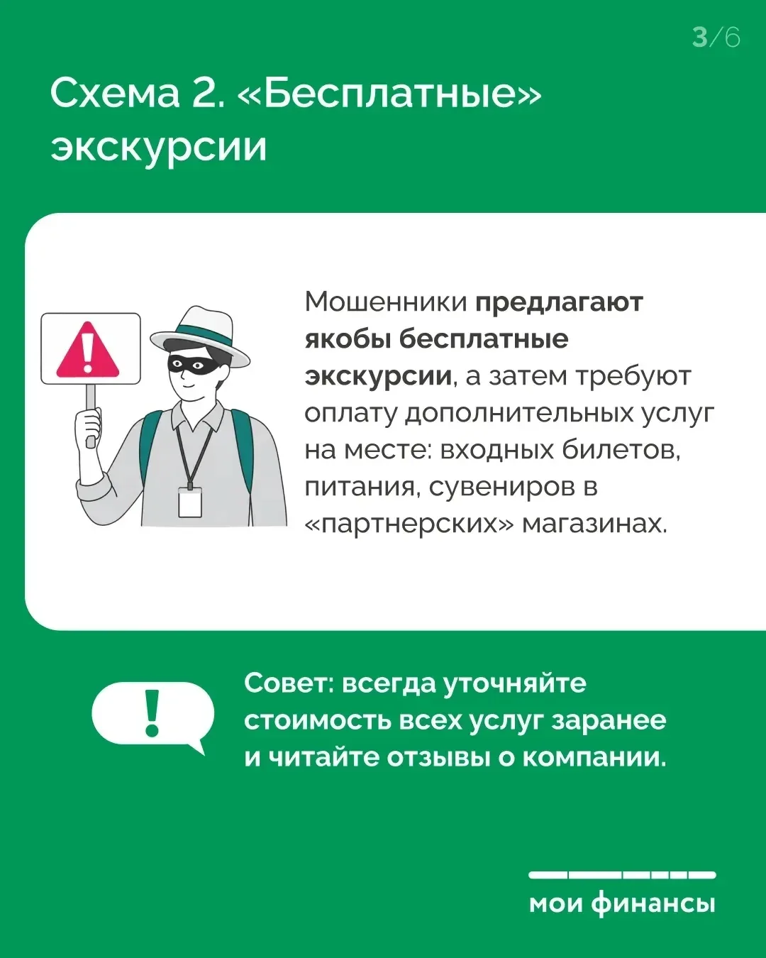 🌴 Лето, каникулы  — время расслабиться, но именно в отпускной сезон мошенники активизируются ещё бо