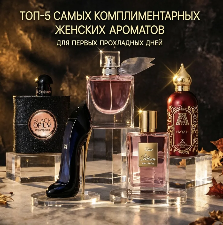 🍂 🍃 Осень — время тёплых шлейфов 🍂 🍃