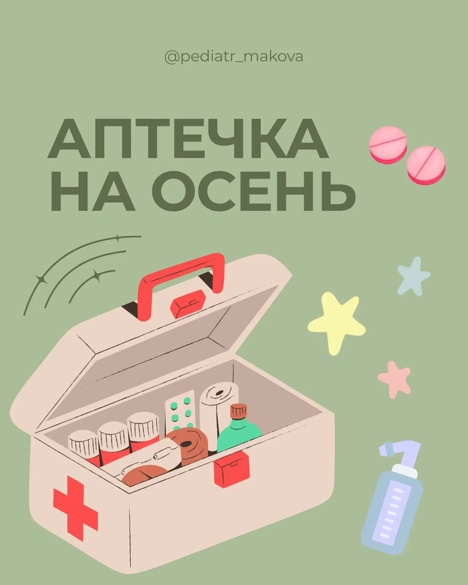 Проверяем домашнюю аптечку!