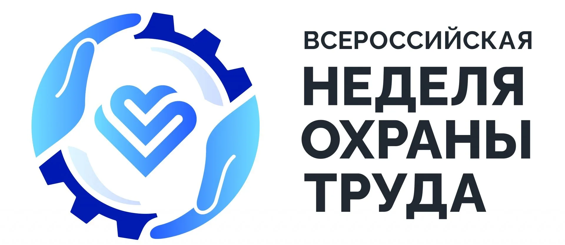 XI Всероссийская неделя охраны труда стартовала в городе Сочи в Парке науки и искусства...