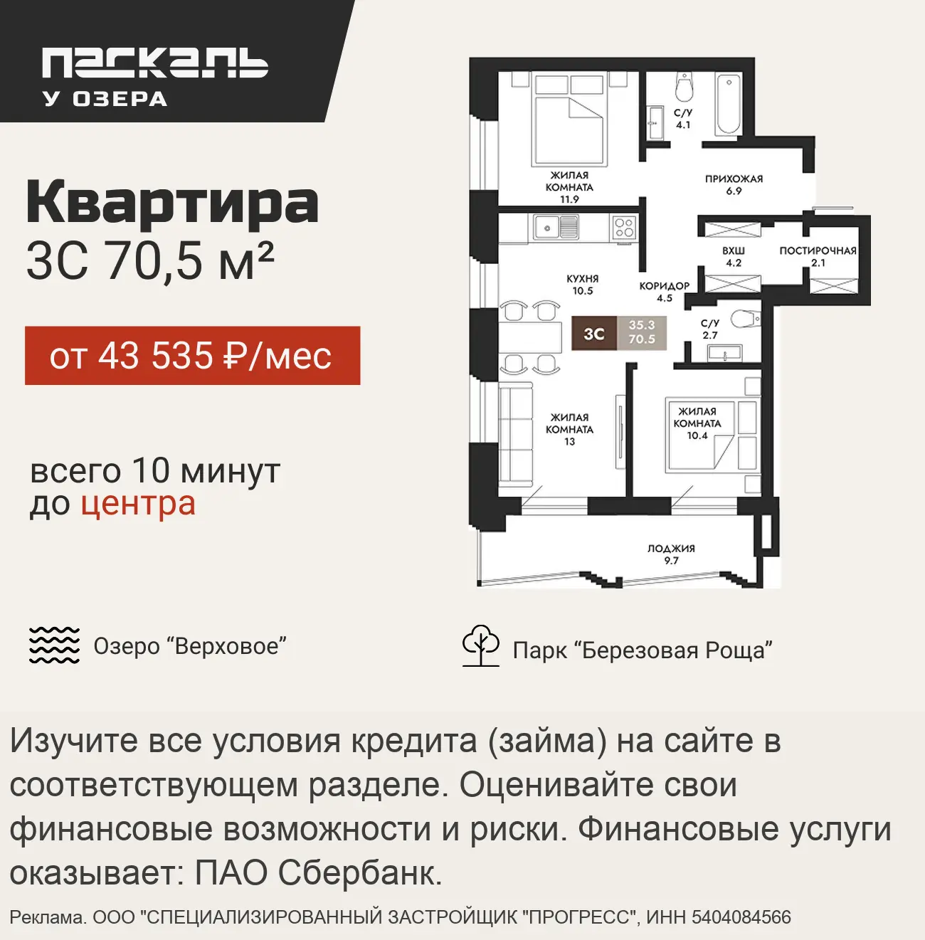 Квартира 3С 70 м² от 43 535 ₽/мес — в 10 мин. от центра