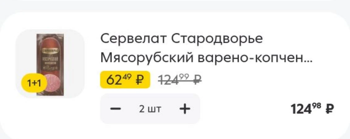 Пятерочка 

Проверяйте акцию 1+1 🔥

[контакт скрыт]

Реклама. Информация о рекламодателе по ссылке