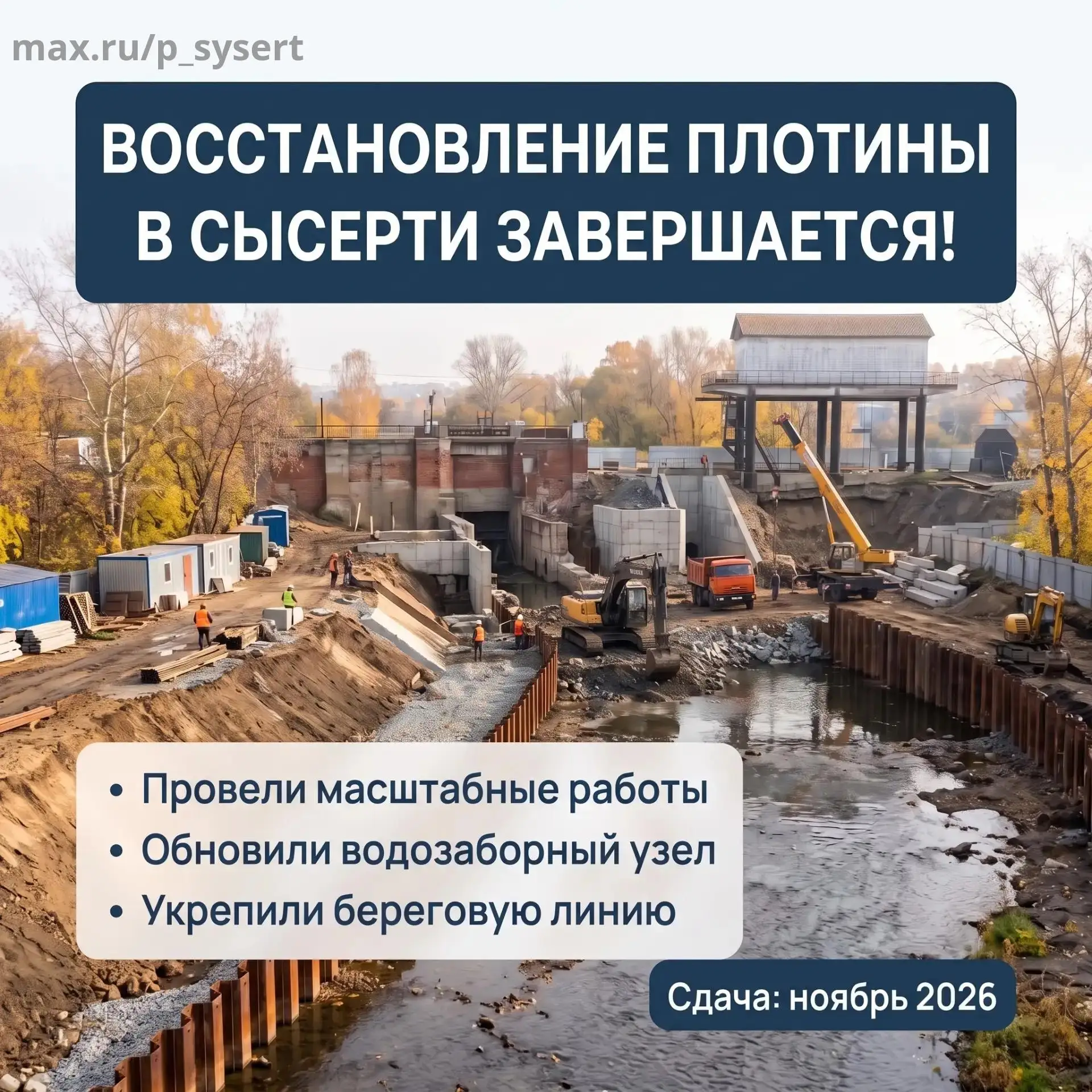 👀 Плотина в Сысерти меняется на глазах — и это не слухи!