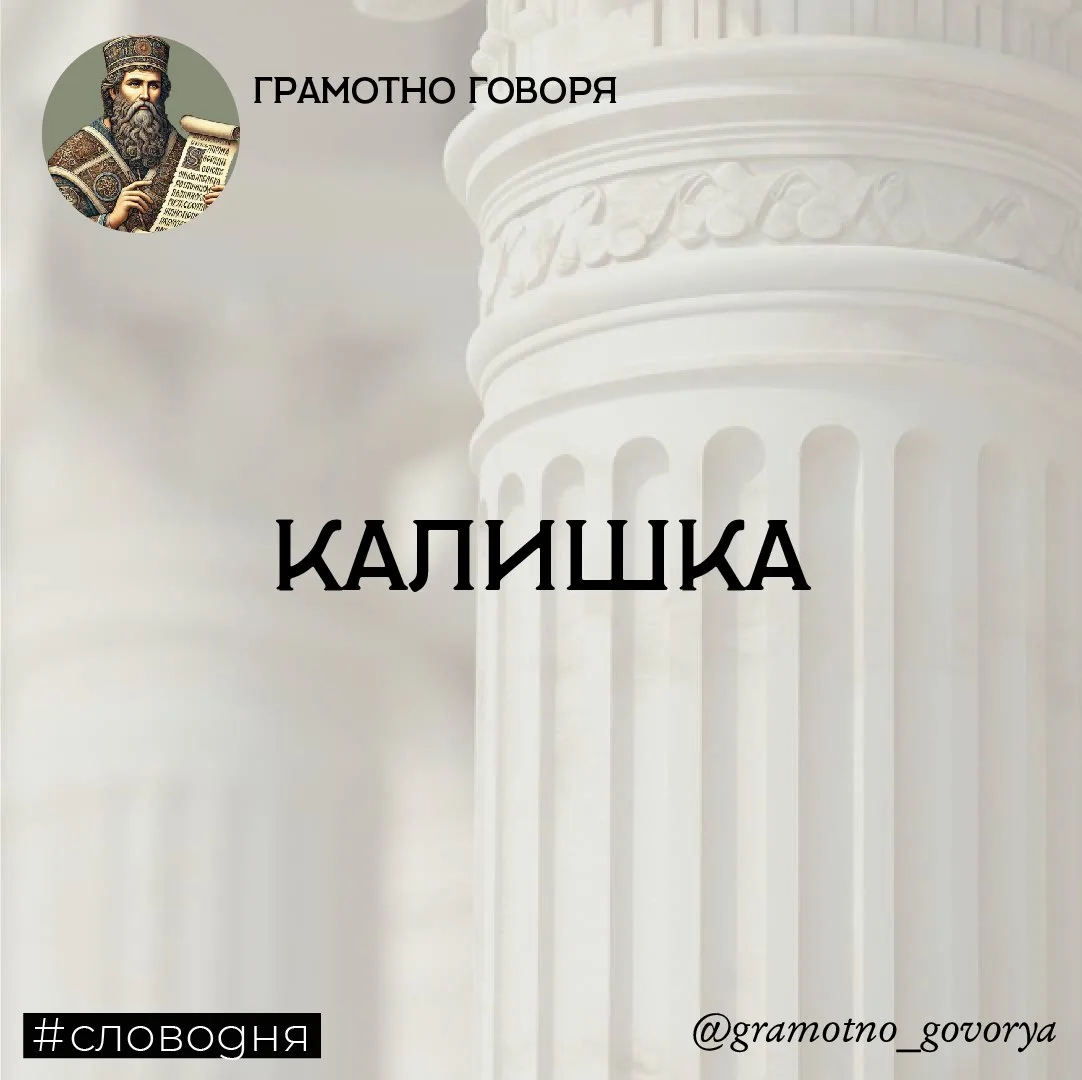 Изображение 1 к публикации «Грамотно говоря»