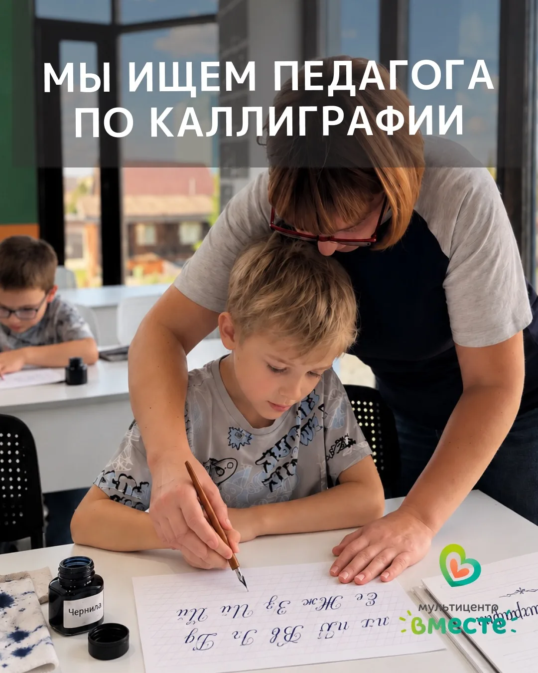 В мультицентр «вМесте» (Ставропольская, 133) требуются: