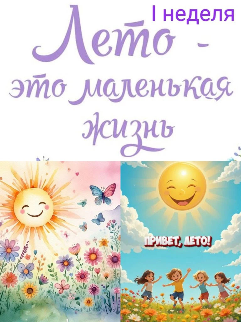 "Лето — это маленькая жизнь"