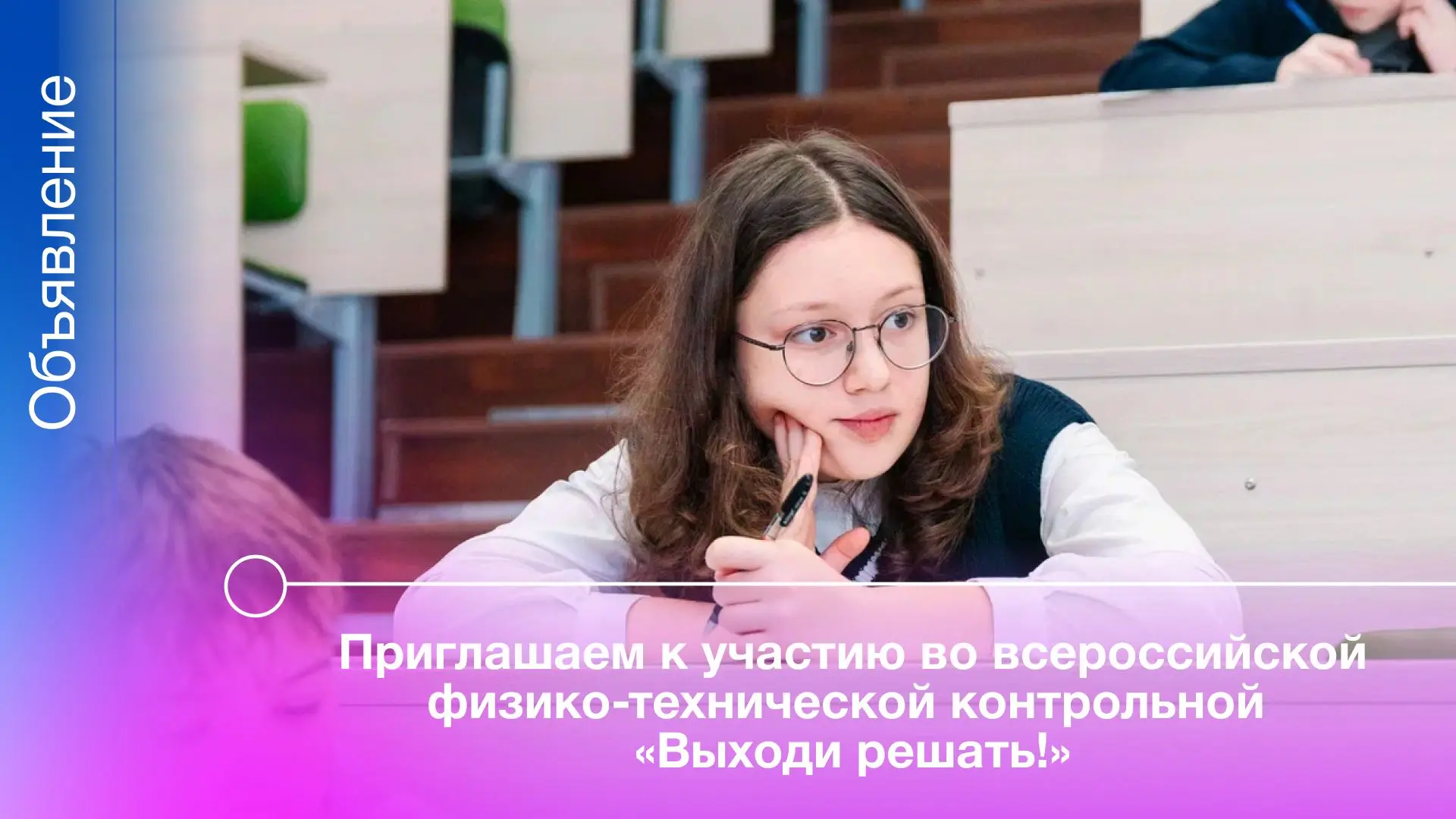📢 С 28 сентября по 5 октября в восьмой раз состоится всероссийская физико-техническая ...