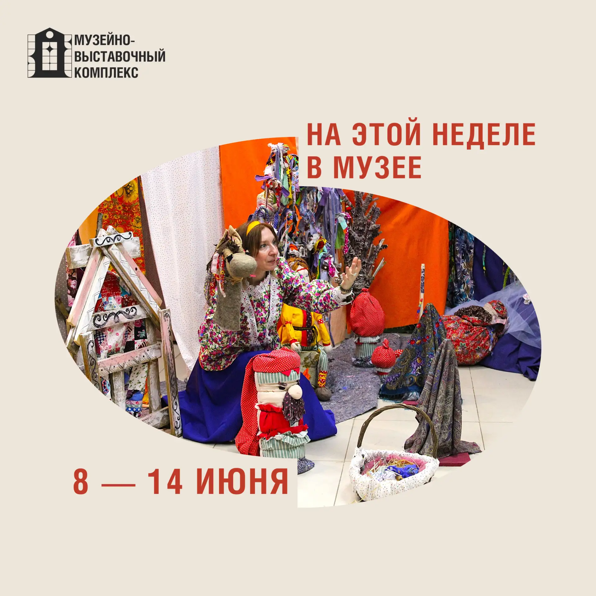 📆 На этой неделе в музее

⭐ Собрали в карточках мероприятия недели. Выбирайте подходящее и приходит