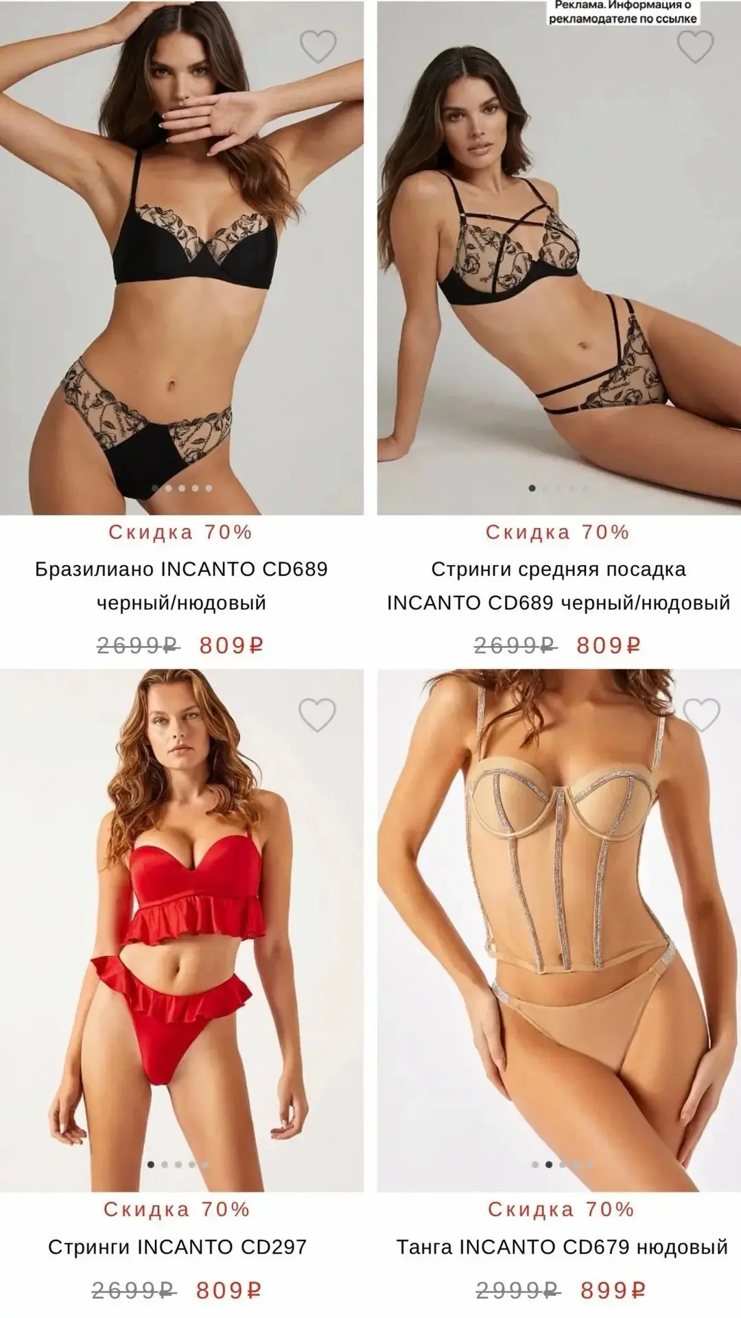 Девочки, в Инканто шикарная распродажа и скидки до 70% 😍
