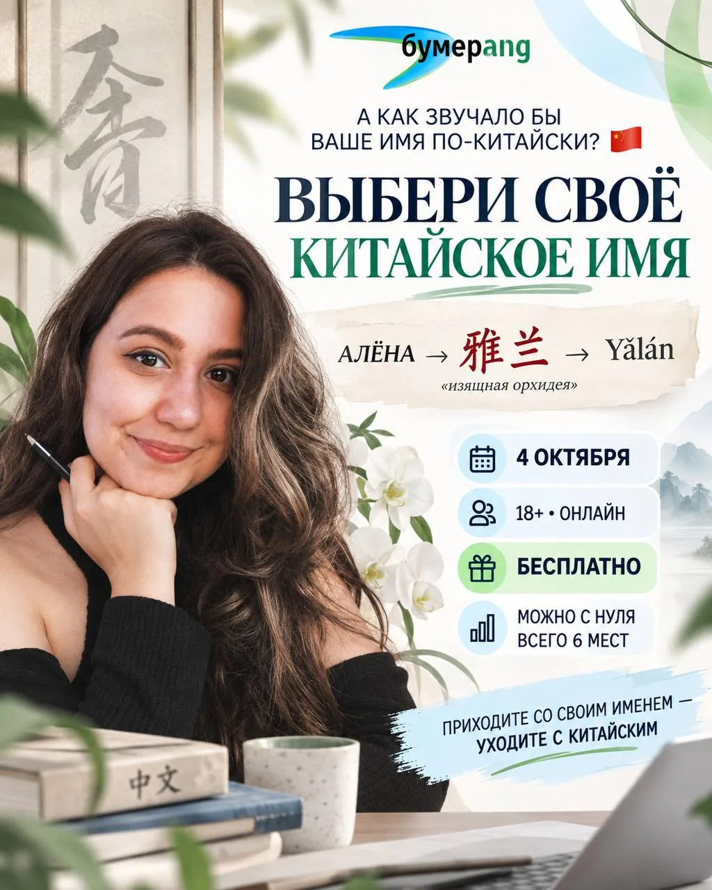А КАК ЗВУЧАЛО БЫ ВАШЕ ИМЯ ПО-КИТАЙСКИ?