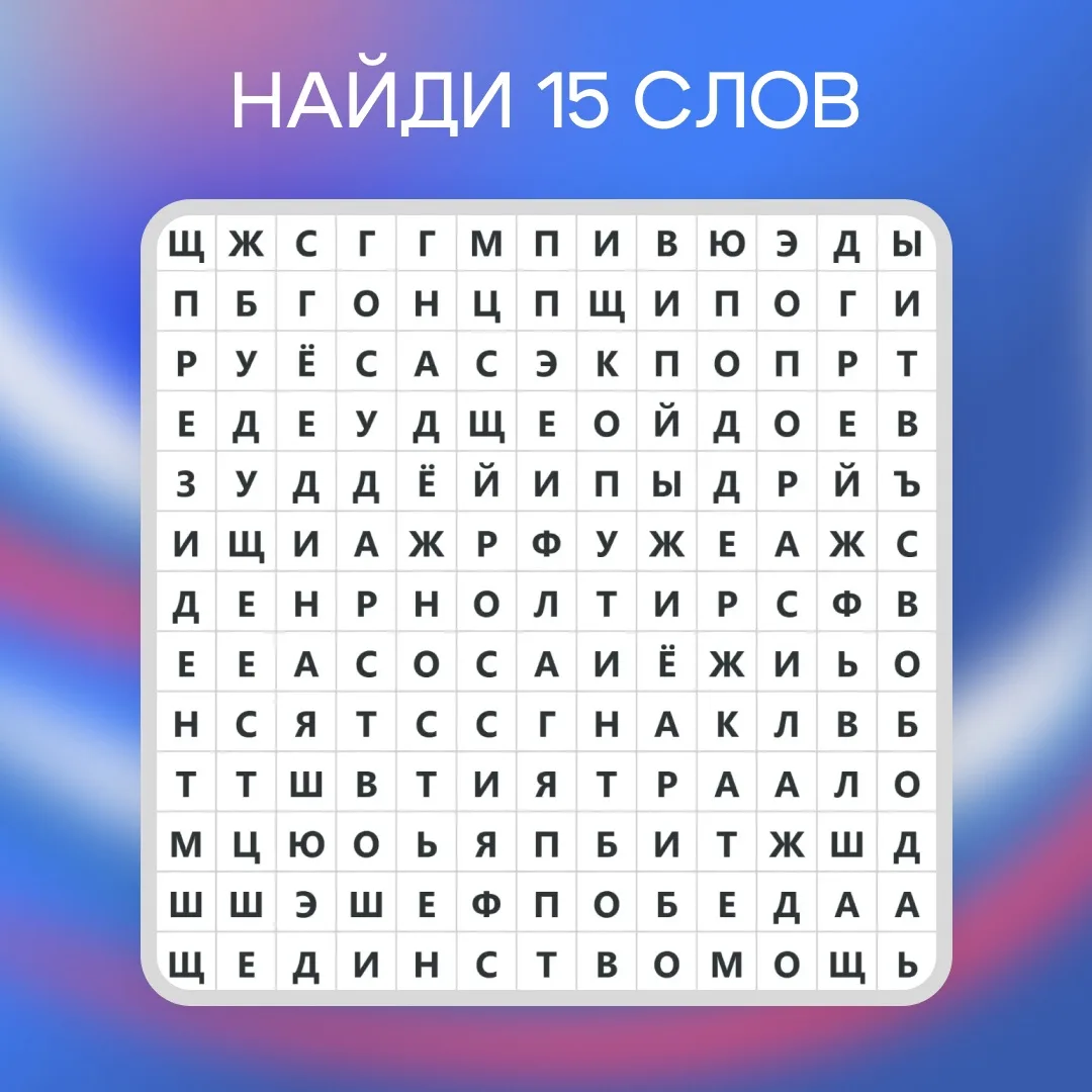 Патриотическая загадка🇷🇺