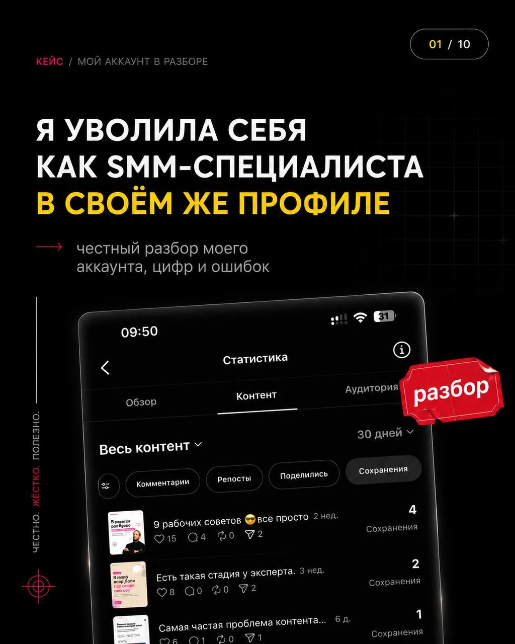 ~*~*~*~*~*~*~*~*~*~*~*~*~*~*~*

👊 Я УВОЛИЛА СЕБЯ, КАК SMM ИЗ СВОЕГО ЖЕ ПРОФИЛЯ 

Решила тут посмотр