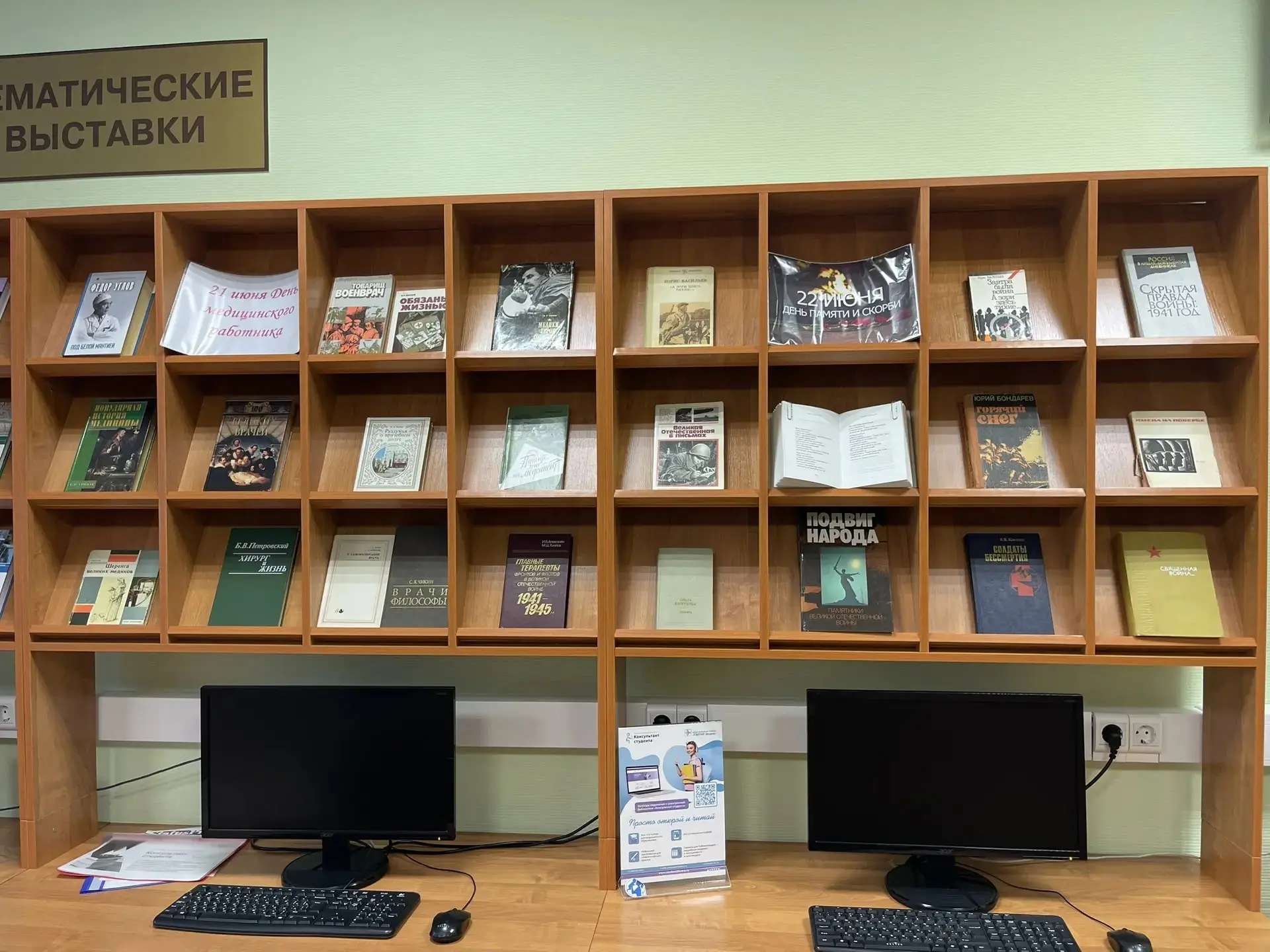 В библиотеке нашего колледжа собрана книжная выставка, посвященная сразу двум датам - Дню медицинско