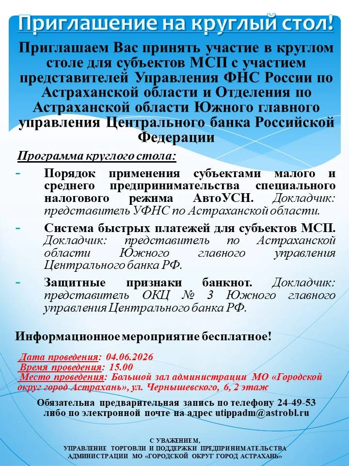 Предприниматели Астрахани, эта встреча для вас!