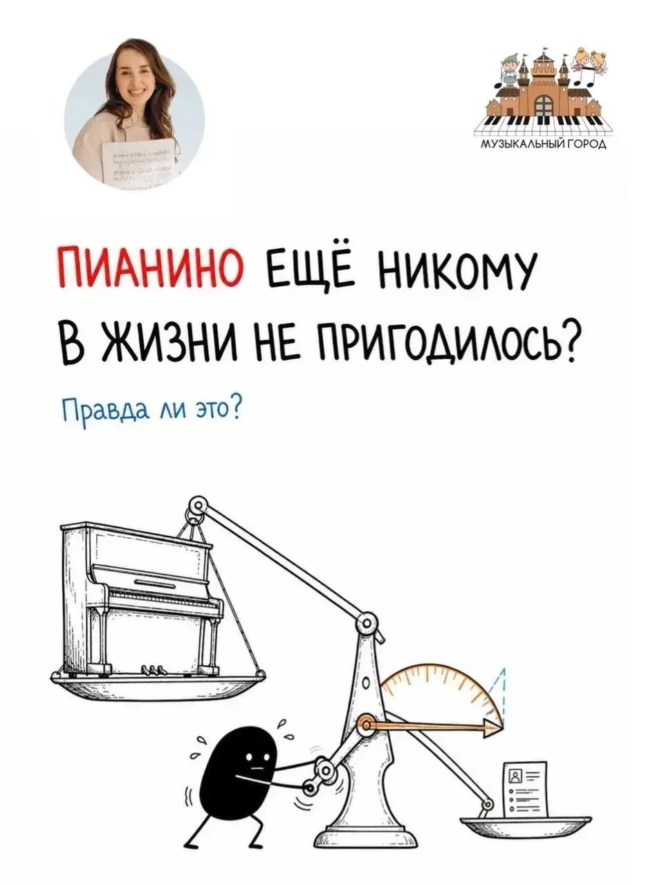 🤔Пианино еще никому в жизнь не пригодилось???