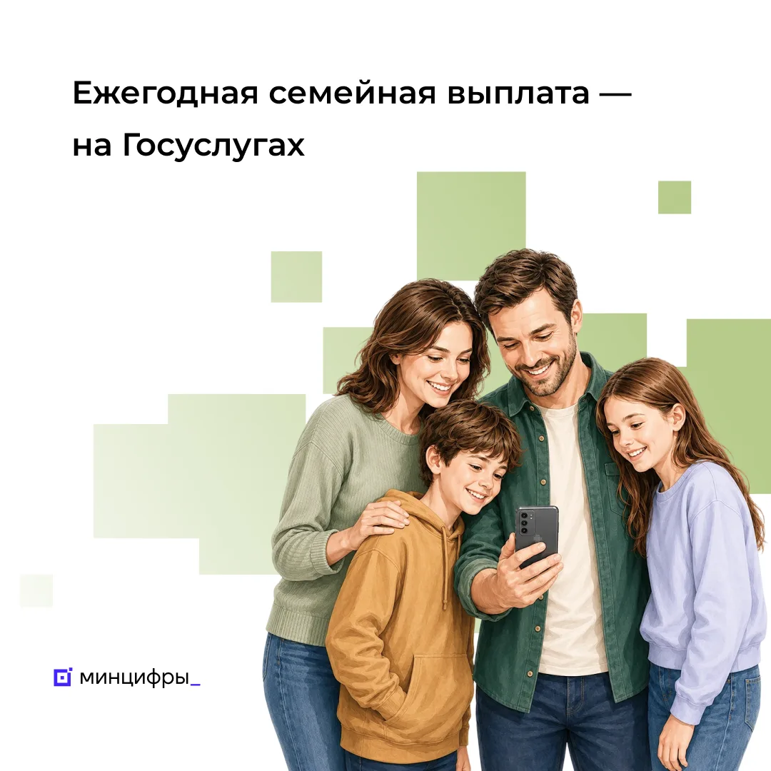 👨‍💻 Новая выплата для семей с детьми доступна на Госуслугах