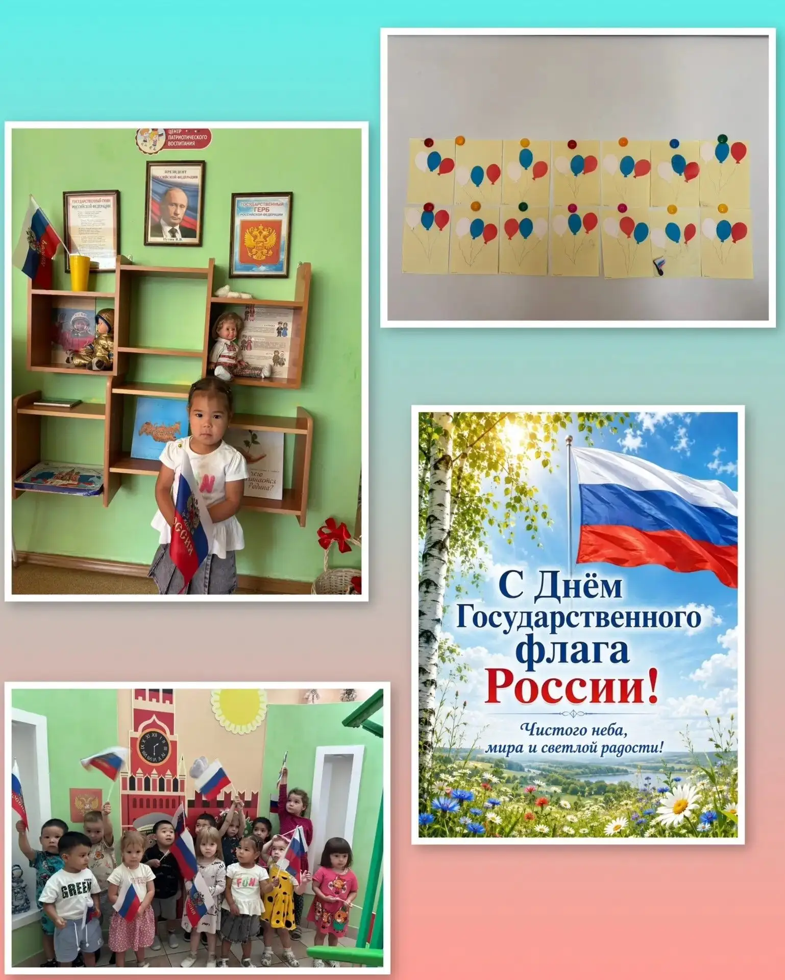 🇷🇺С Днем Государственного флага!