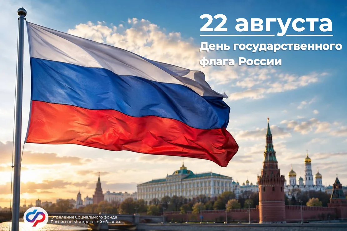 С Днём государственного флага России! 🇷🇺