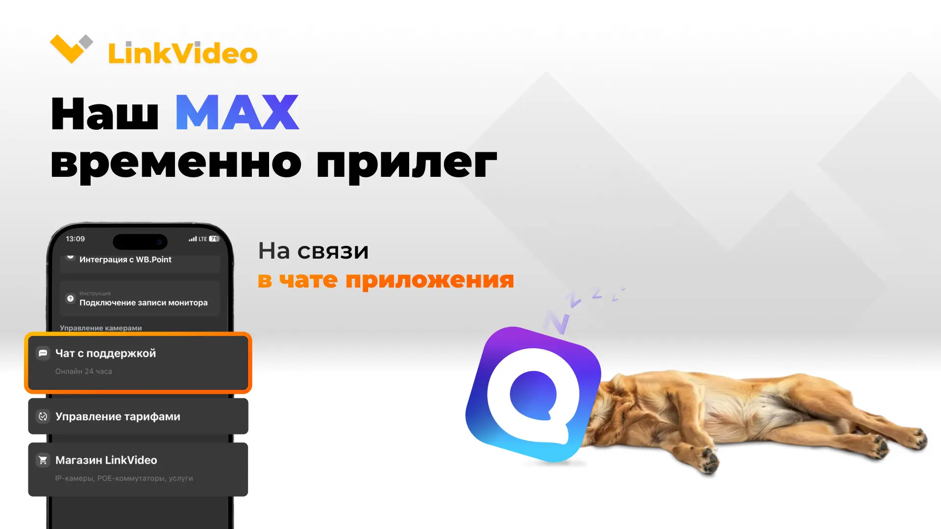 В данный момент наша техническая поддержка недоступна в мессенджере МАХ