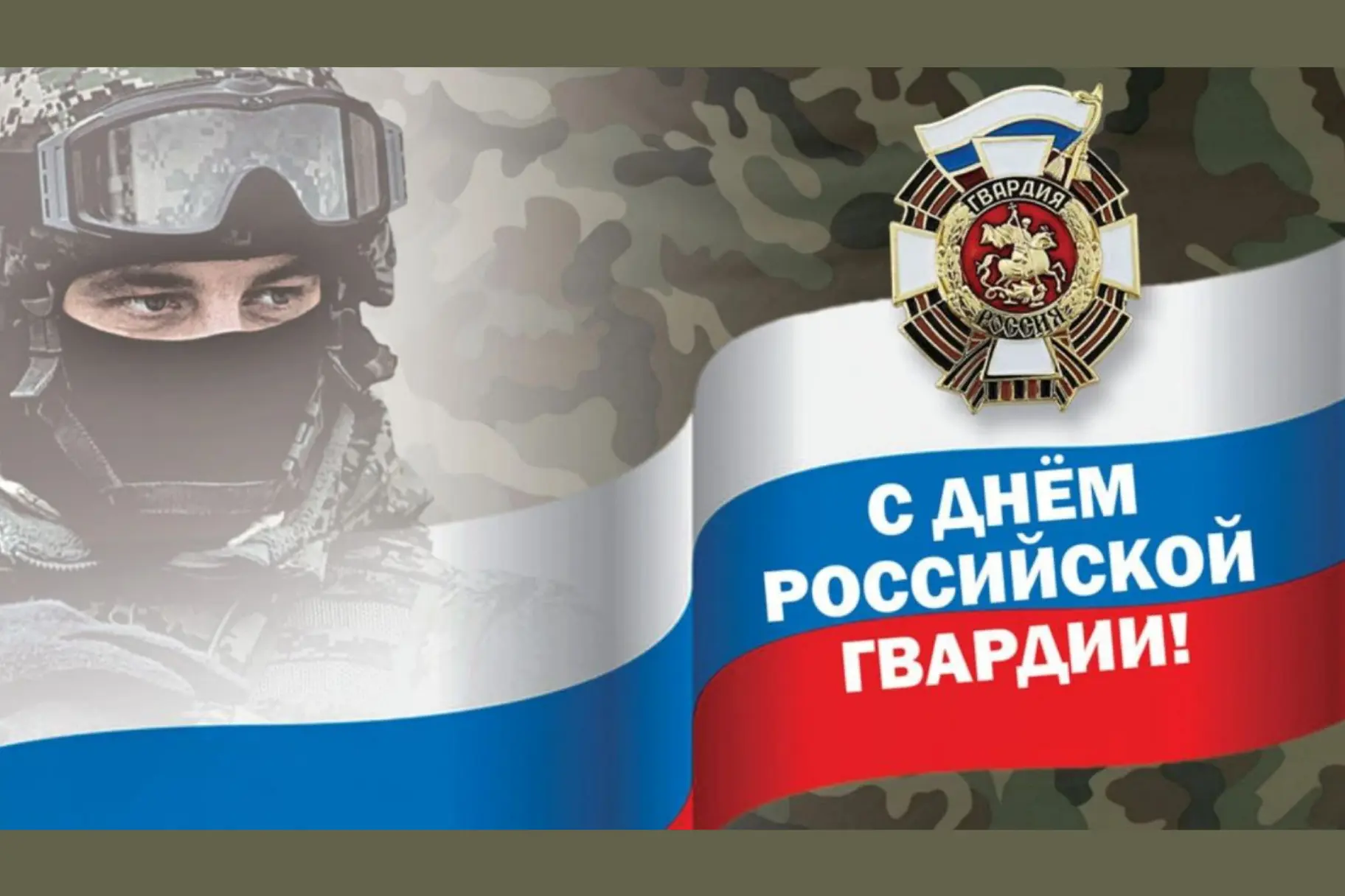 📢2 сентября в Вооруженных Силах Российской Федерации (ВС РФ) отмечается День российско...