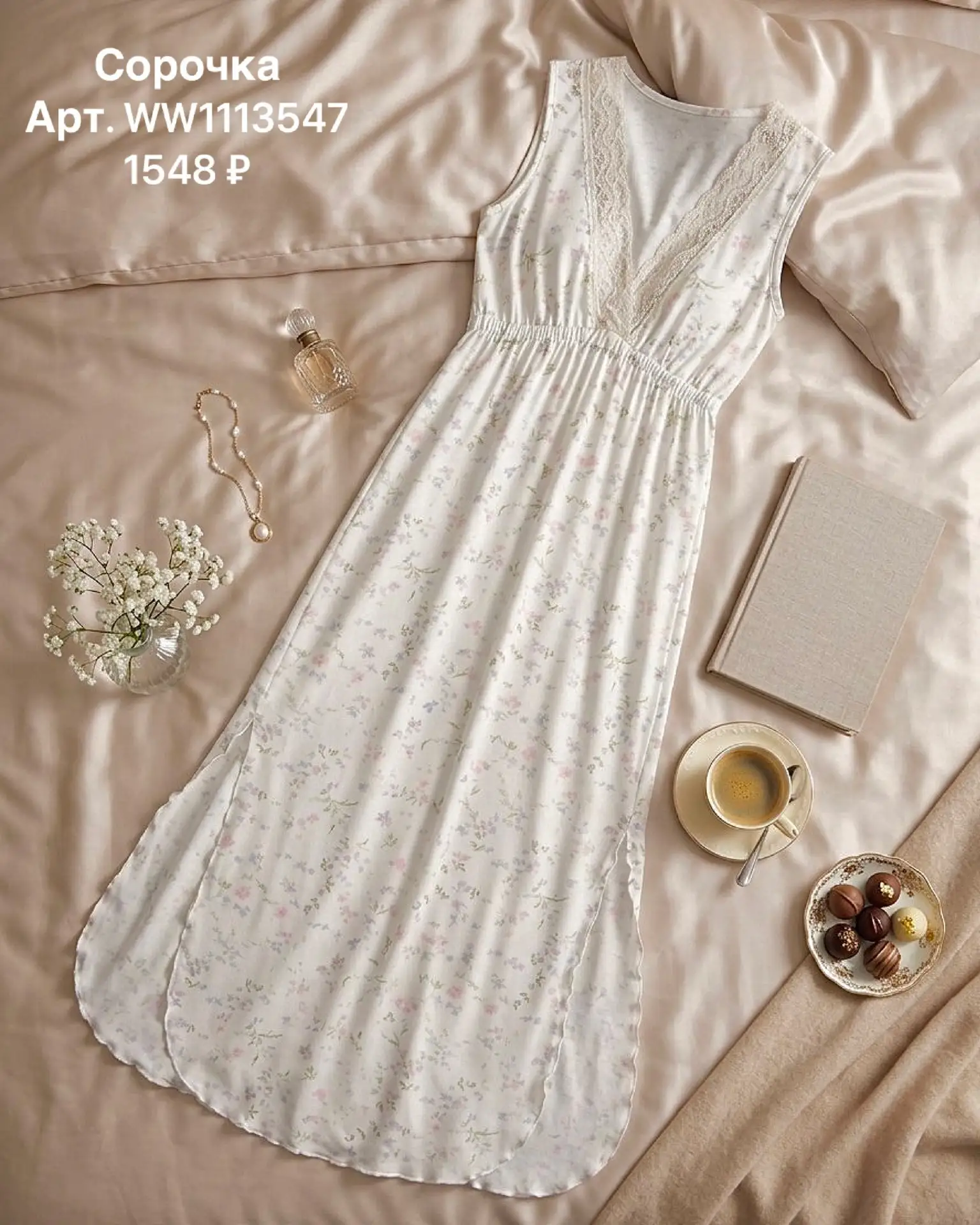 Одежда для дома 🕯️