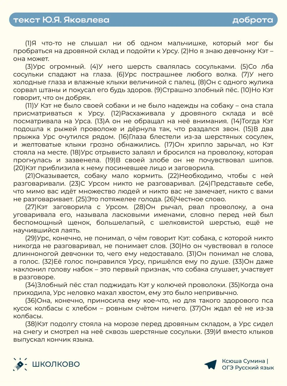 Пример идеального сочинения 13.1 по тексту Ю.Я. Яковлева про доброту 🫂  #сочинение13_1